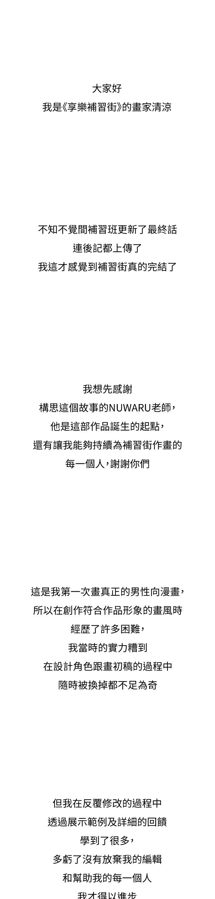 享樂補習街漫画 免费阅读 享乐补习街 后记 8.jpg