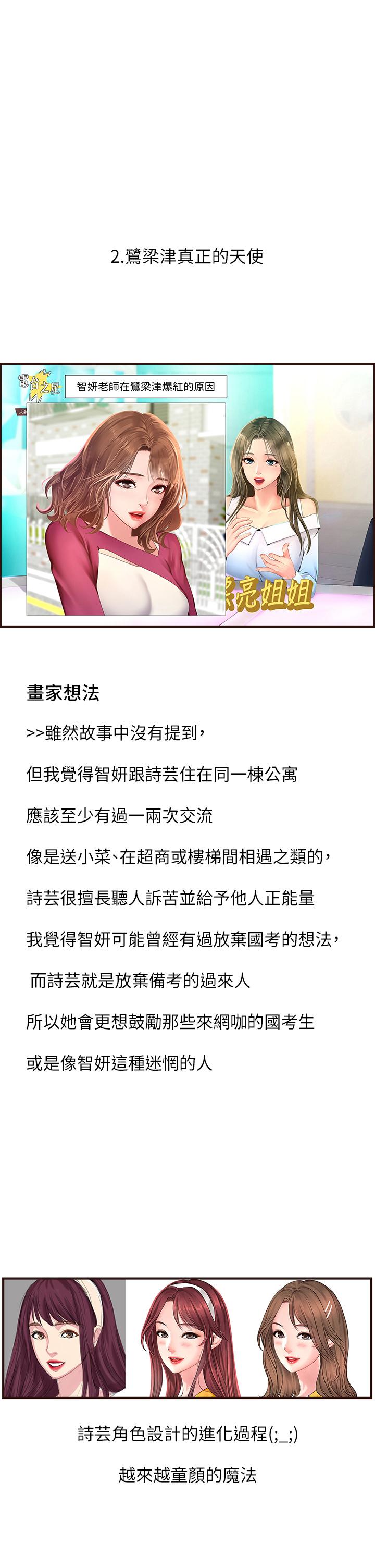 享樂補習街漫画 免费阅读 享乐补习街 后记 14.jpg