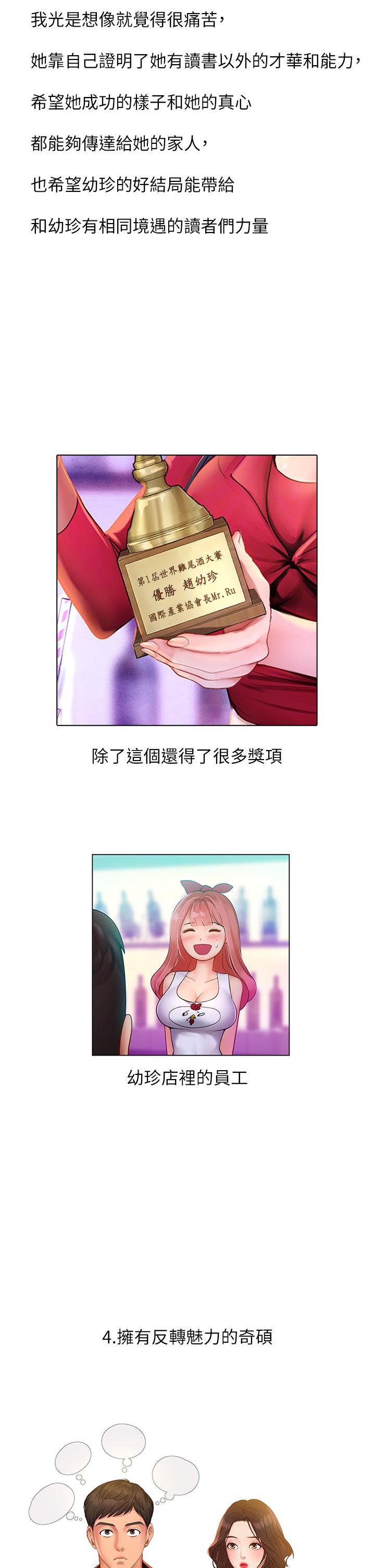 享樂補習街漫画 免费阅读 享乐补习街 后记 16.jpg