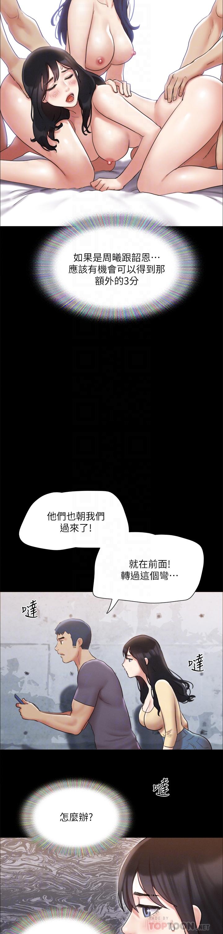 協議換愛漫画 免费阅读 第125话-直播打炮？ 4.jpg