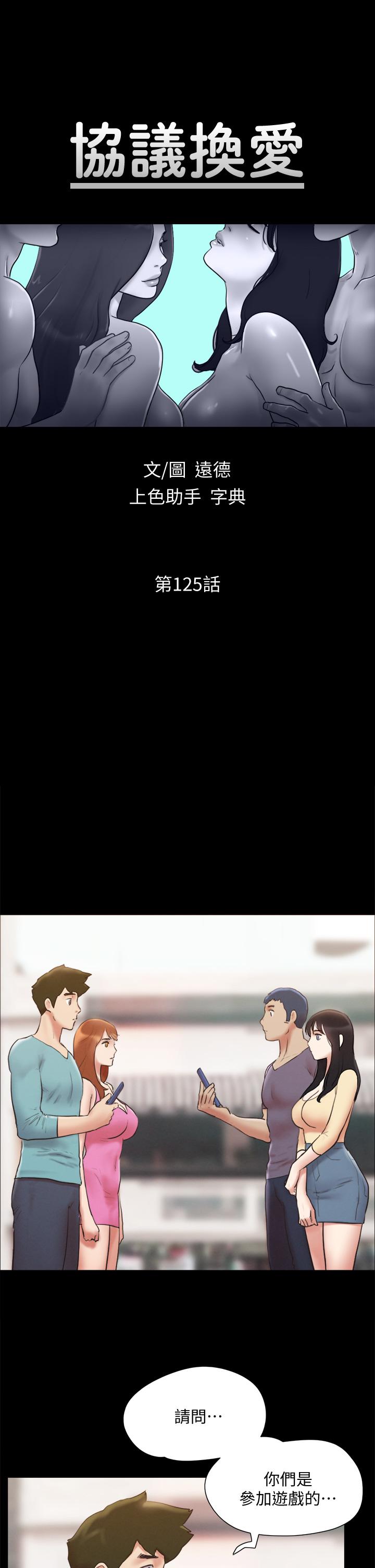 協議換愛漫画 免费阅读 第125话-直播打炮？ 7.jpg