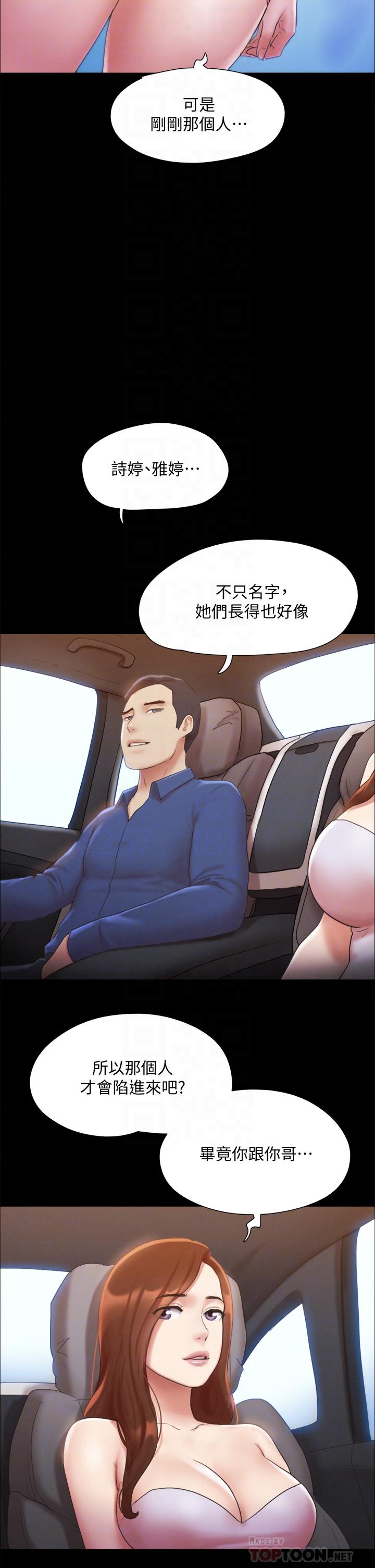 協議換愛漫画 免费阅读 第125话-直播打炮？ 14.jpg