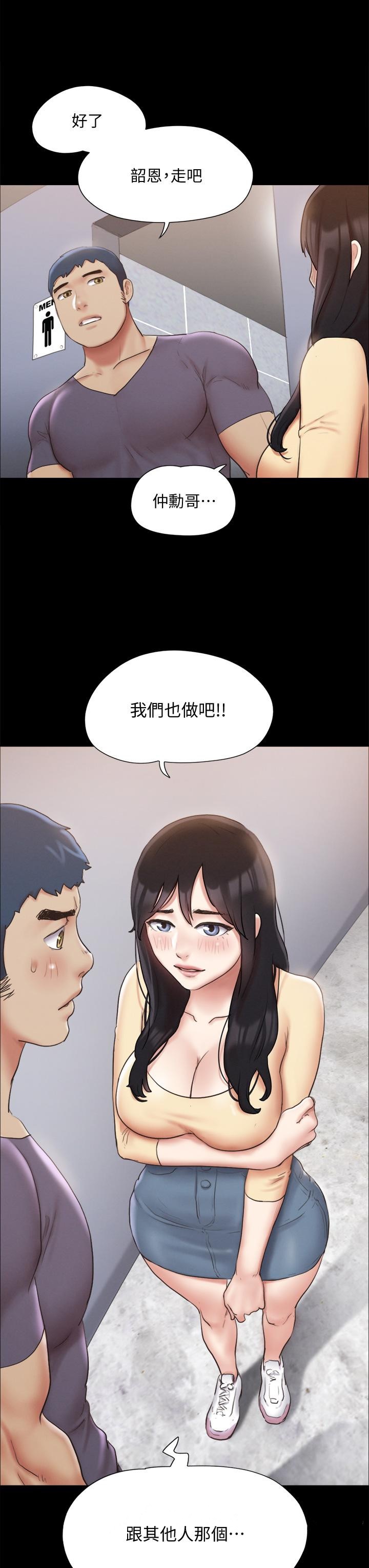 協議換愛漫画 免费阅读 第125话-直播打炮？ 37.jpg