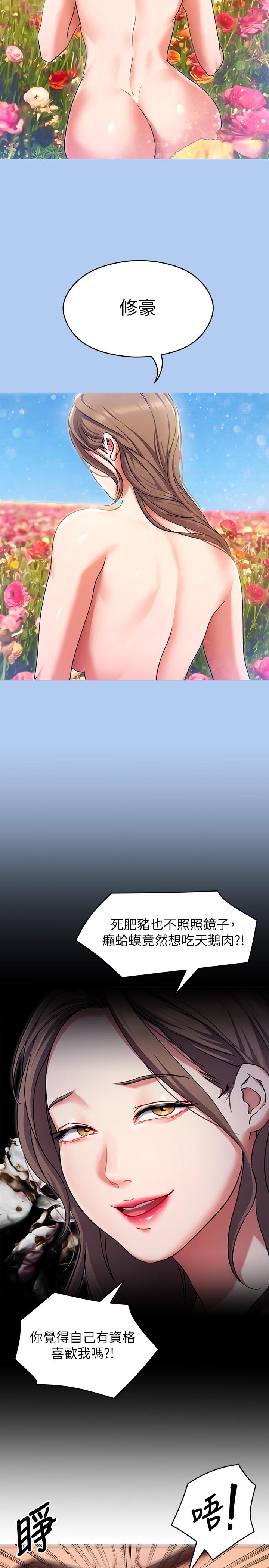 今晚就決定吃你了漫画 免费阅读 第15话-你为什么让我吸奶 5.jpg