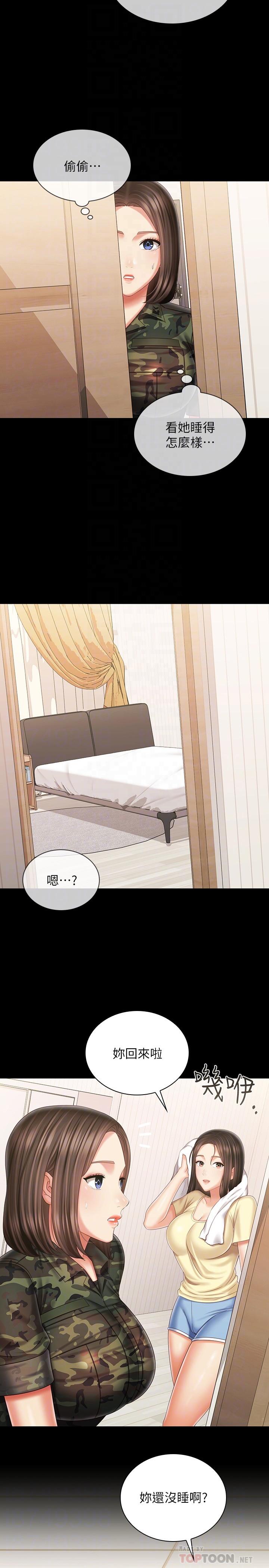 妹妹的義務漫画 免费阅读 第102话-我喜欢你爱的人 6.jpg