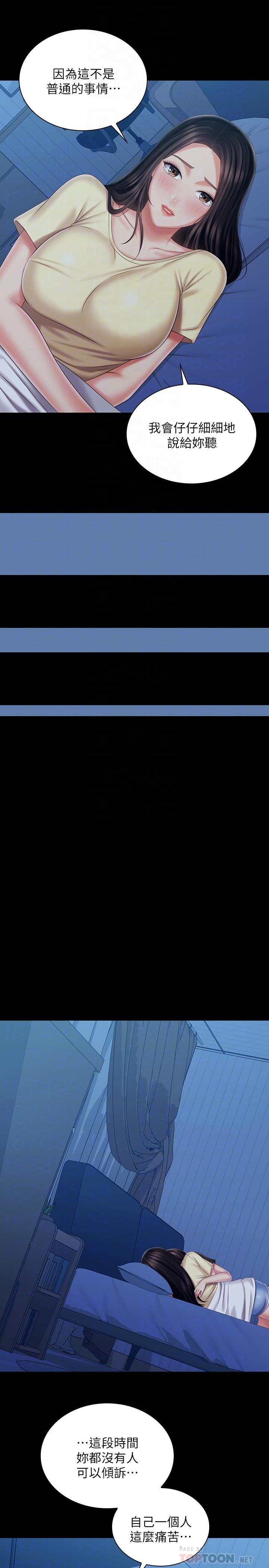 妹妹的義務漫画 免费阅读 第102话-我喜欢你爱的人 12.jpg