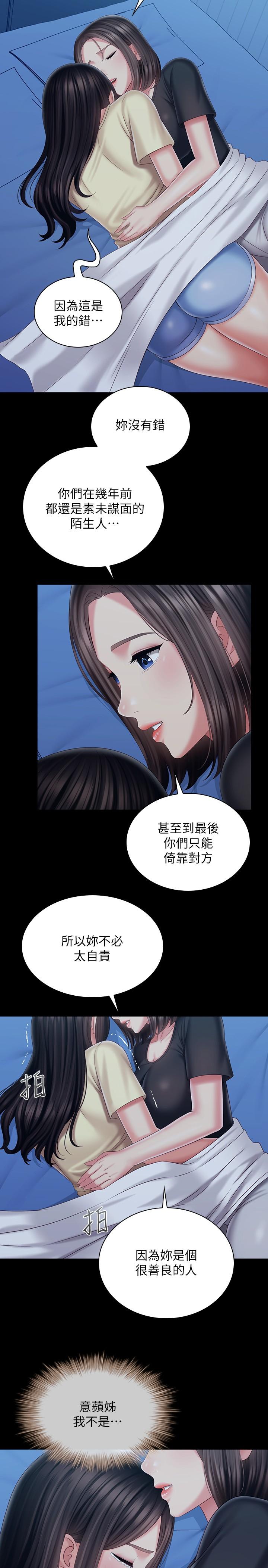 妹妹的義務漫画 免费阅读 第102话-我喜欢你爱的人 13.jpg