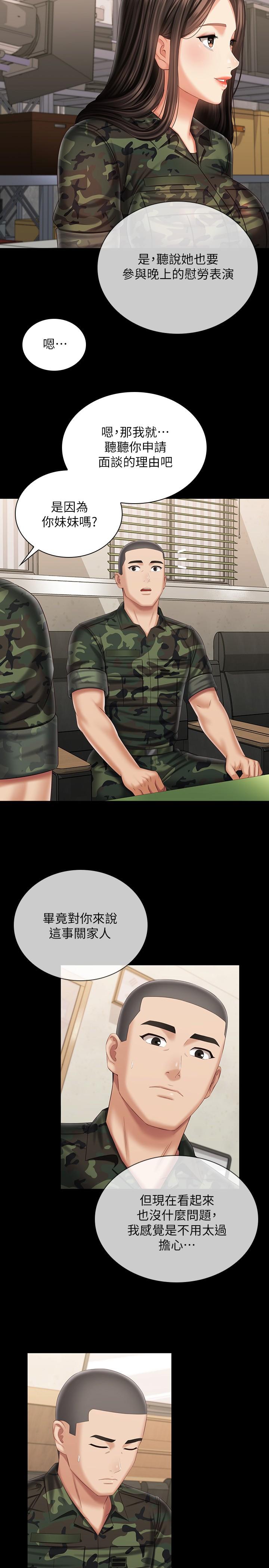 妹妹的義務漫画 免费阅读 第102话-我喜欢你爱的人 17.jpg