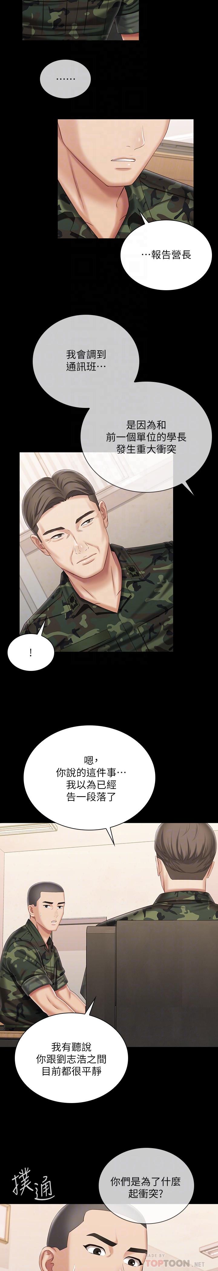 妹妹的義務漫画 免费阅读 第102话-我喜欢你爱的人 18.jpg