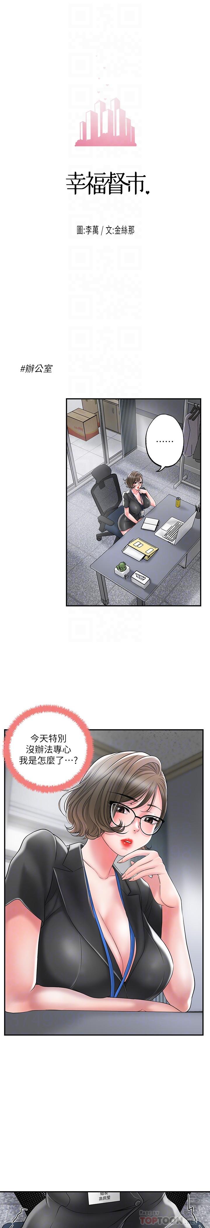 幸福督市漫画 免费阅读 第26话-我需要男人的慰藉 14.jpg