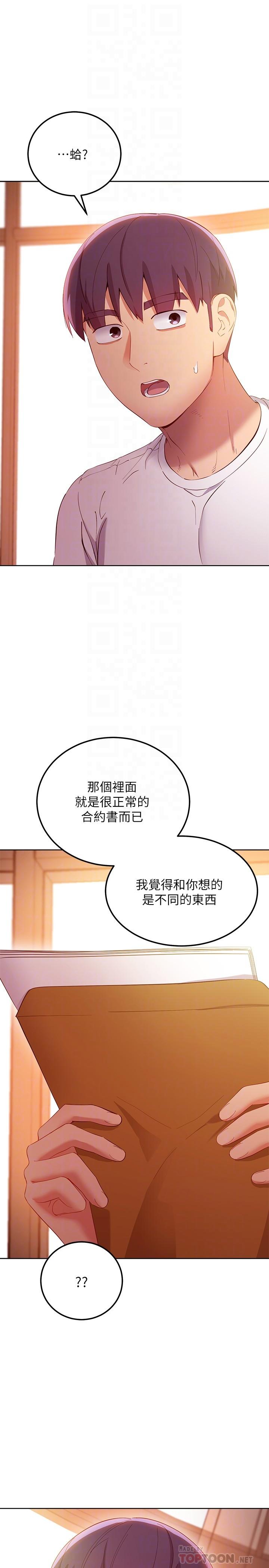 繼母的朋友們漫画 免费阅读 第106话-终于公开的AV合约书 8.jpg