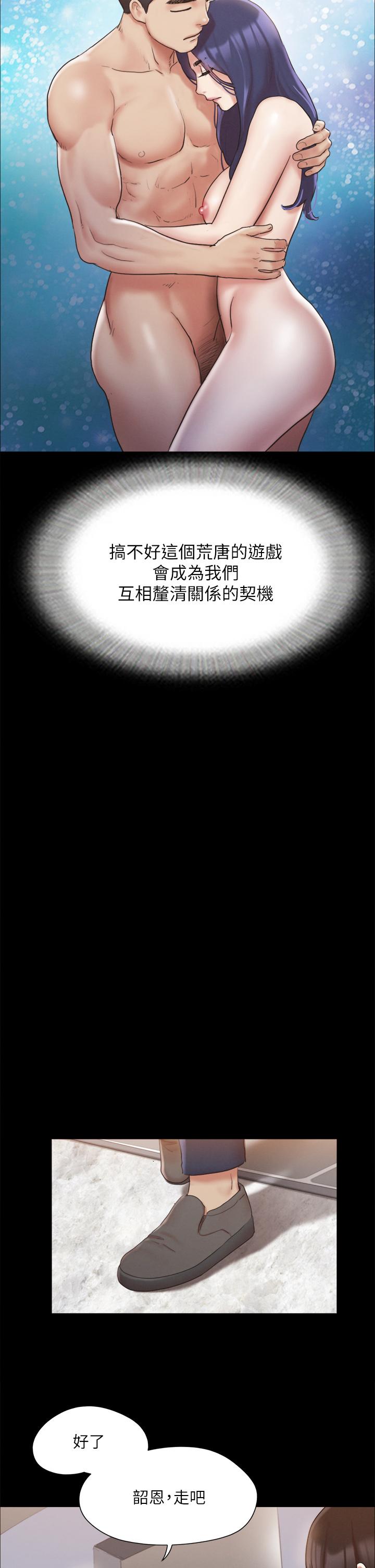 協議換愛漫画 免费阅读 第126话-加入战局 2.jpg