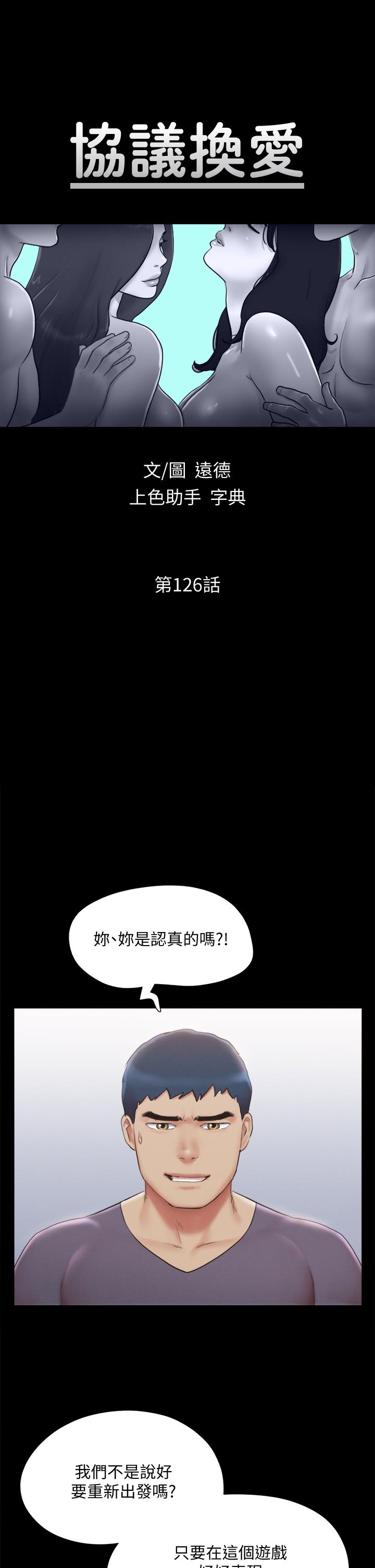 協議換愛漫画 免费阅读 第126话-加入战局 5.jpg