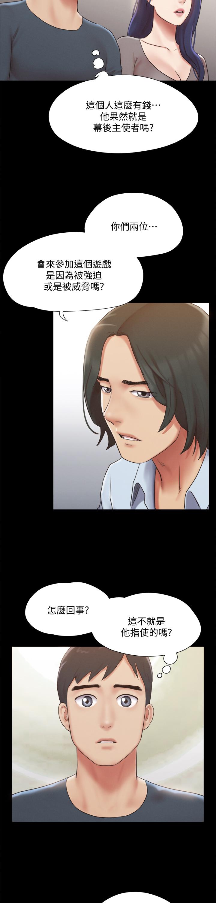 協議換愛漫画 免费阅读 第126话-加入战局 13.jpg