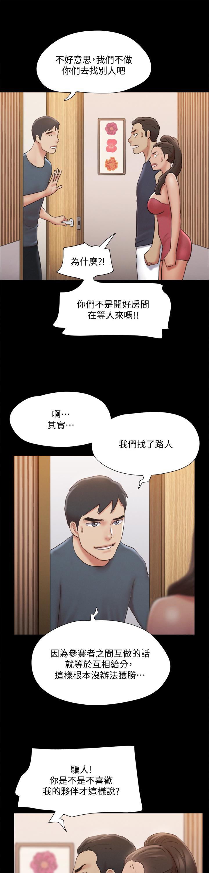協議換愛漫画 免费阅读 第126话-加入战局 23.jpg