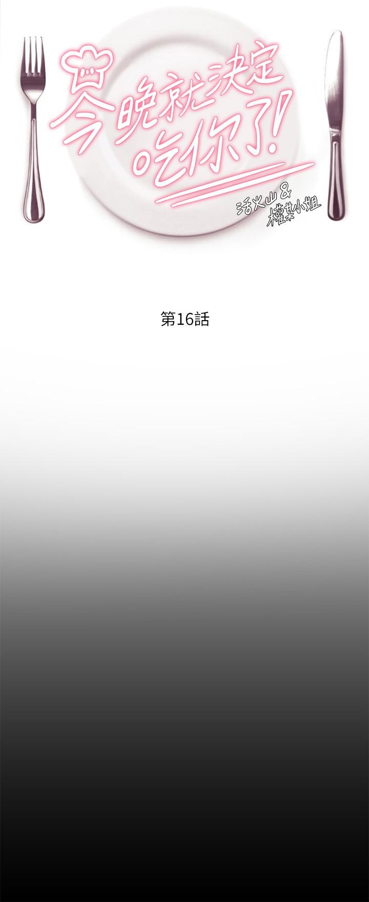 今晚就決定吃你了漫画 免费阅读 第16话-你的奶很好吃 5.jpg