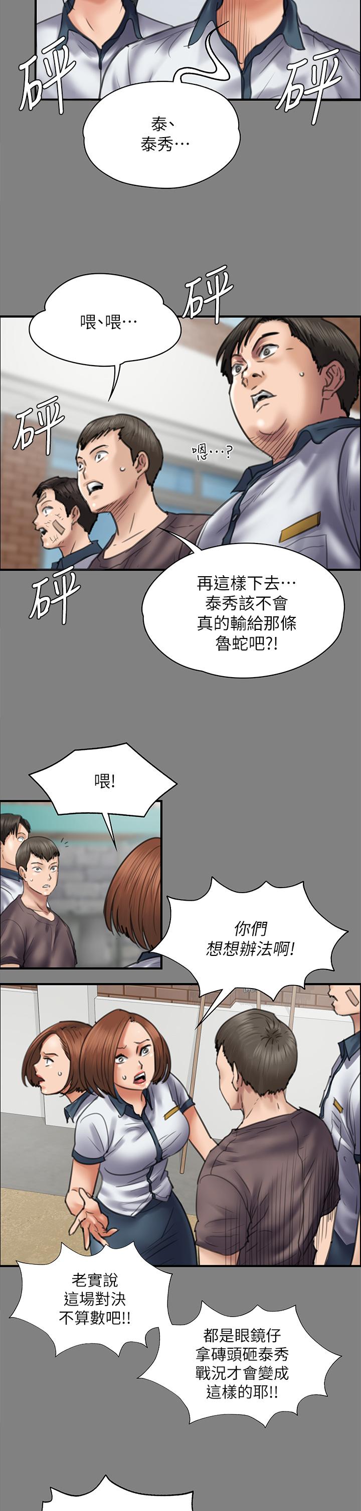 傀儡漫画 免费阅读 第210话-被眼镜仔玷污而哭泣 21.jpg