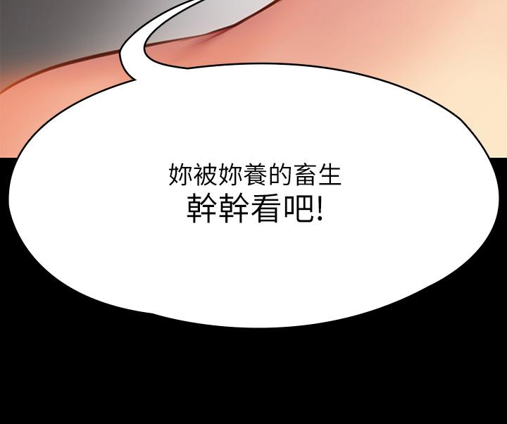 傀儡漫画 免费阅读 第210话-被眼镜仔玷污而哭泣 47.jpg