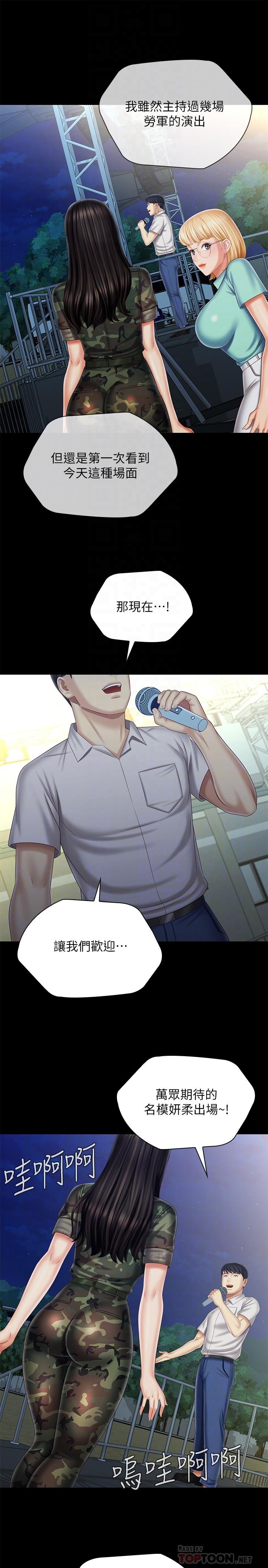 妹妹的義務漫画 免费阅读 第103话-在节目上坦诚的班长 12.jpg