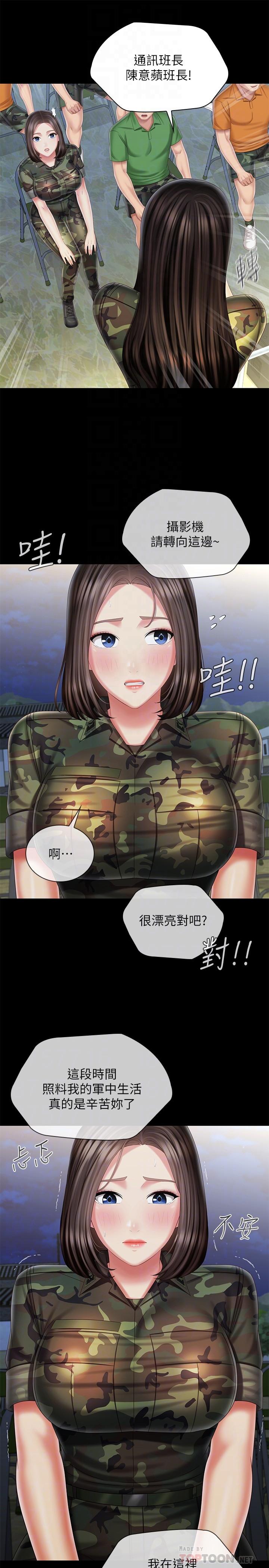 妹妹的義務漫画 免费阅读 第103话-在节目上坦诚的班长 18.jpg