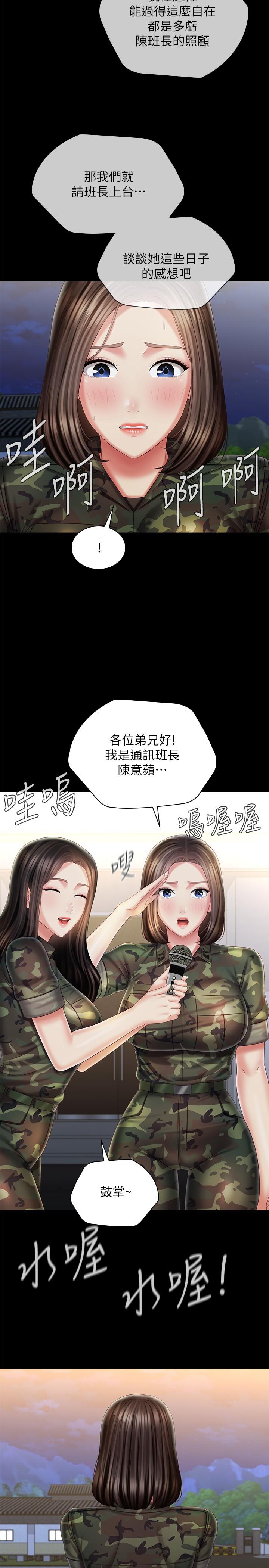 妹妹的義務漫画 免费阅读 第103话-在节目上坦诚的班长 19.jpg