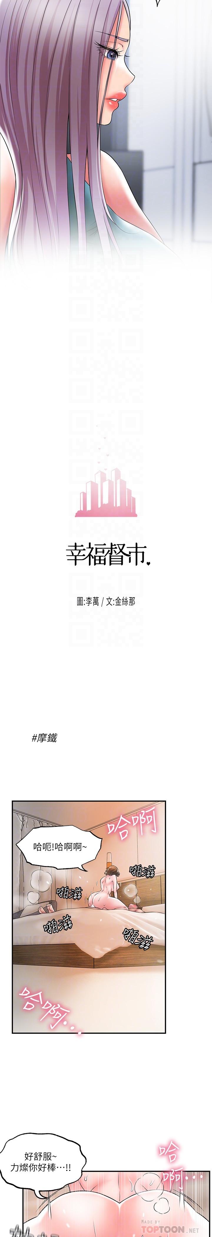 幸福督市漫画 免费阅读 第27话-沉醉在美妙的床上功夫 10.jpg