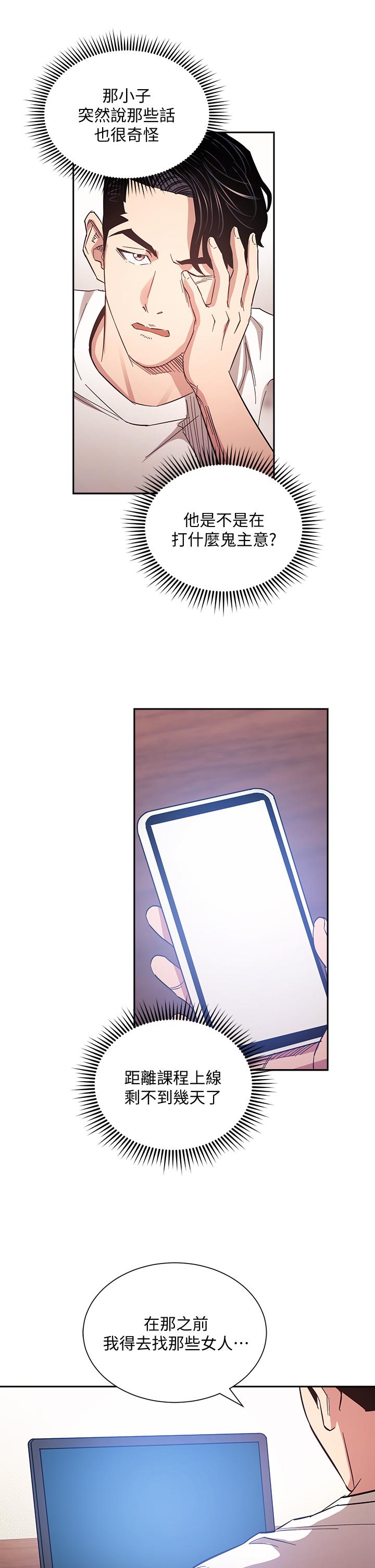 朋友的媽媽漫画 免费阅读 第68话-爱上刺激感 20.jpg