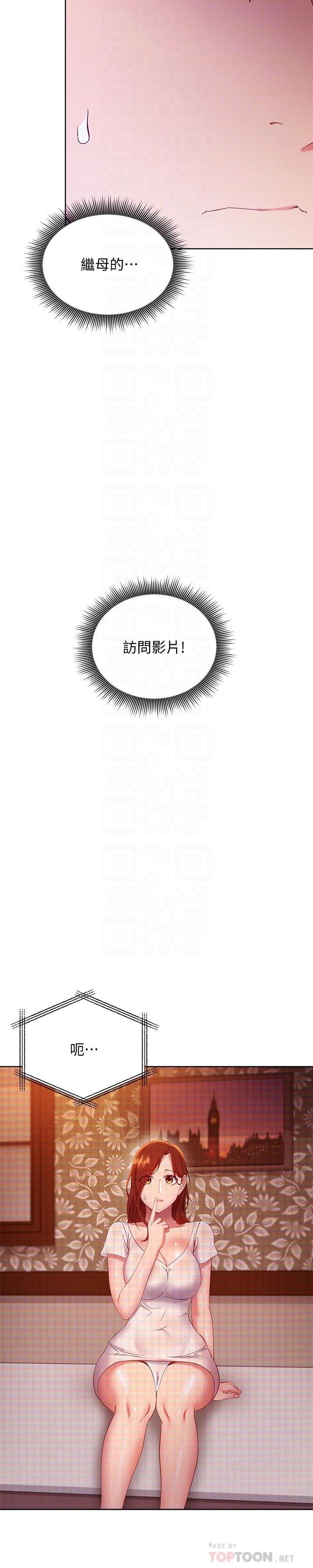 繼母的朋友們漫画 免费阅读 第107话-继母的真心话 8.jpg