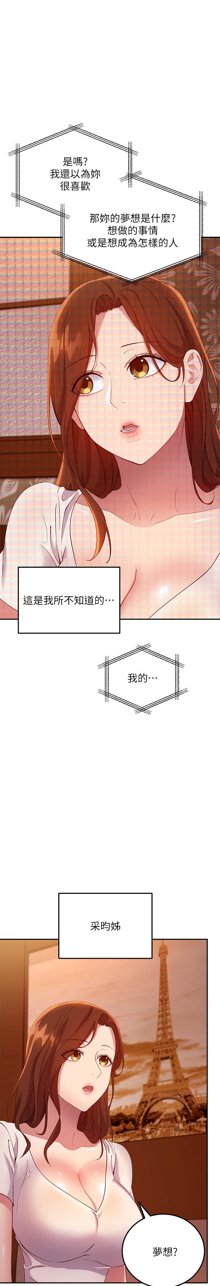 繼母的朋友們漫画 免费阅读 第107话-继母的真心话 11.jpg