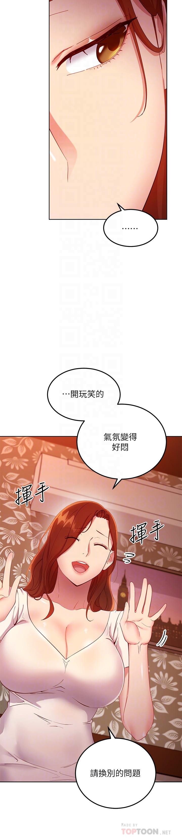 繼母的朋友們漫画 免费阅读 第107话-继母的真心话 14.jpg