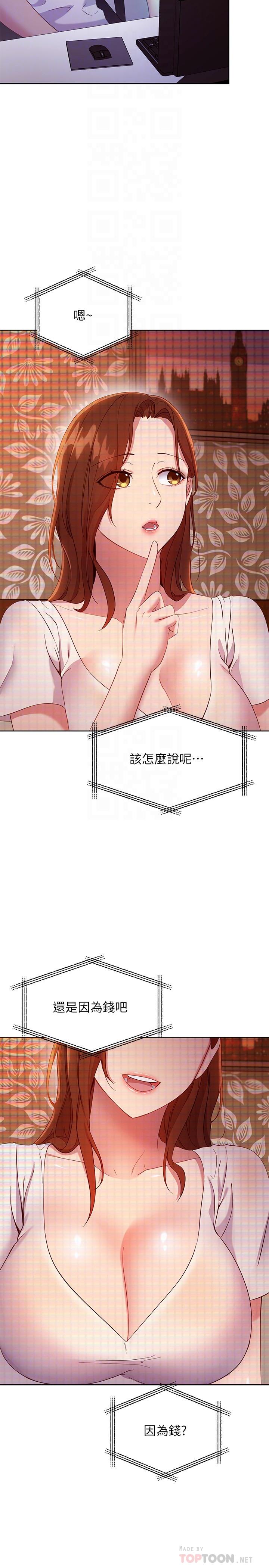 繼母的朋友們漫画 免费阅读 第107话-继母的真心话 16.jpg