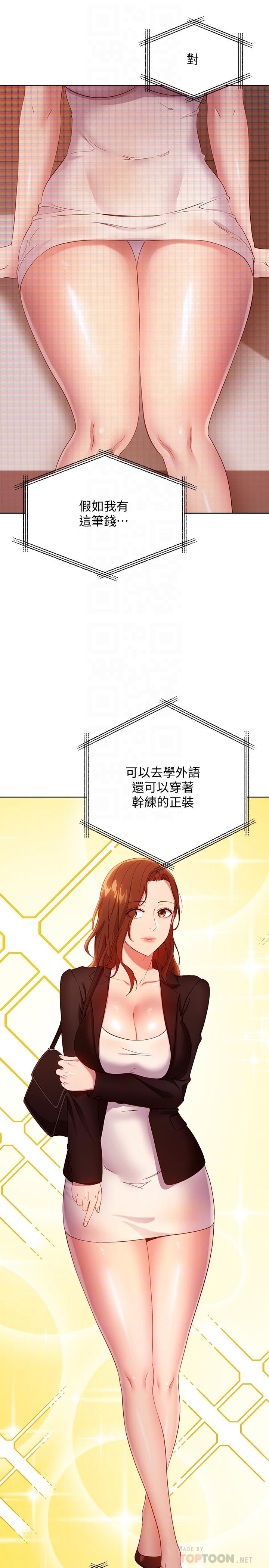 繼母的朋友們漫画 免费阅读 第107话-继母的真心话 18.jpg