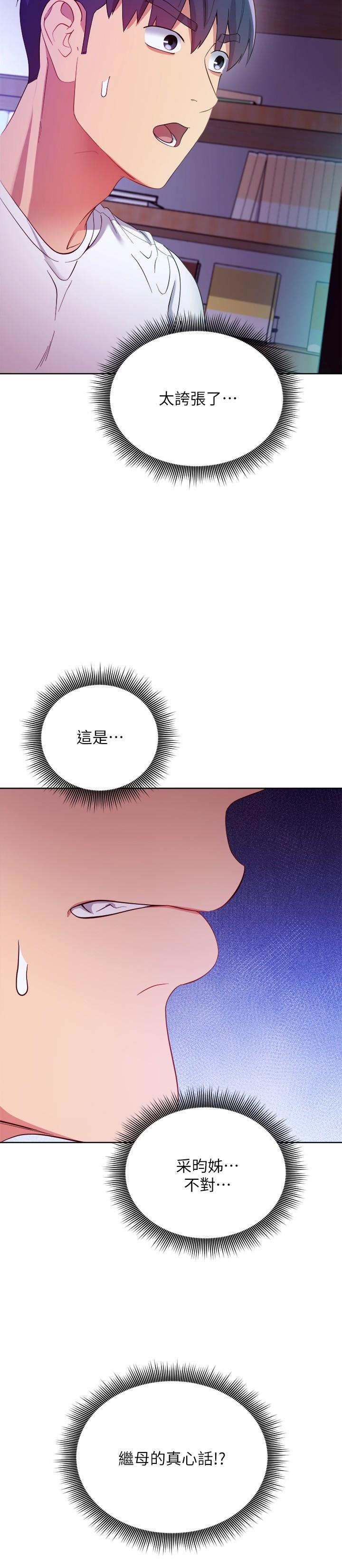 繼母的朋友們漫画 免费阅读 第107话-继母的真心话 21.jpg