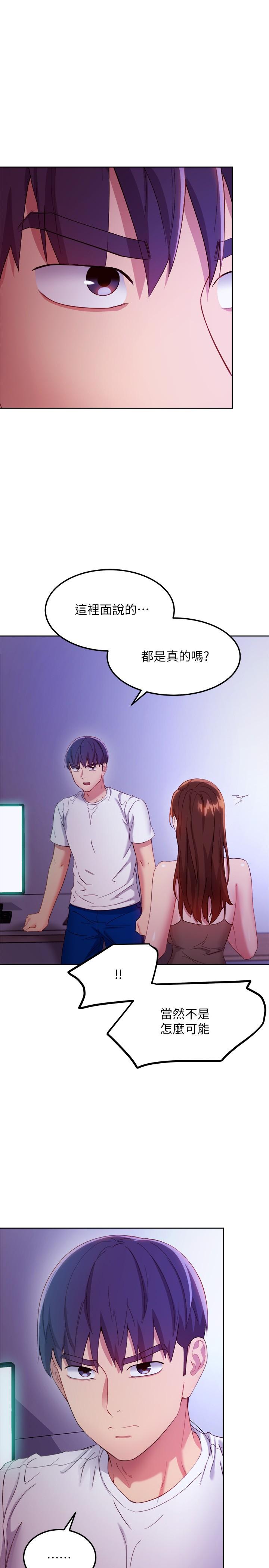 繼母的朋友們漫画 免费阅读 第107话-继母的真心话 24.jpg