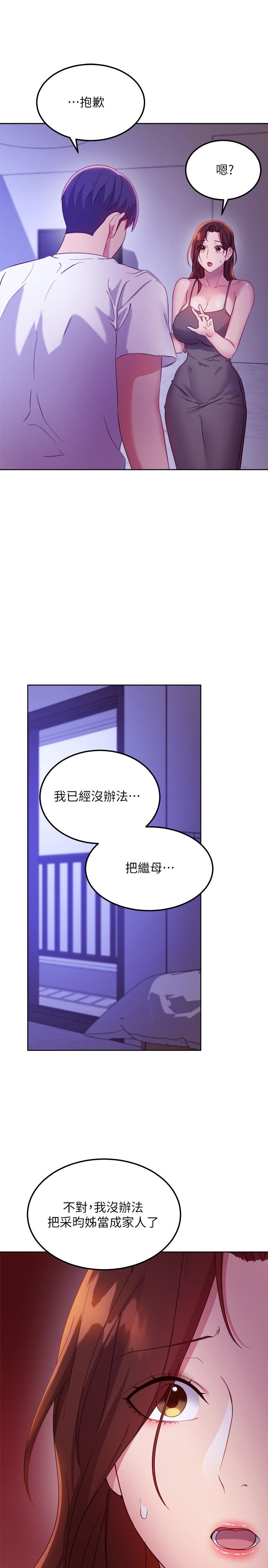 繼母的朋友們漫画 免费阅读 第107话-继母的真心话 28.jpg