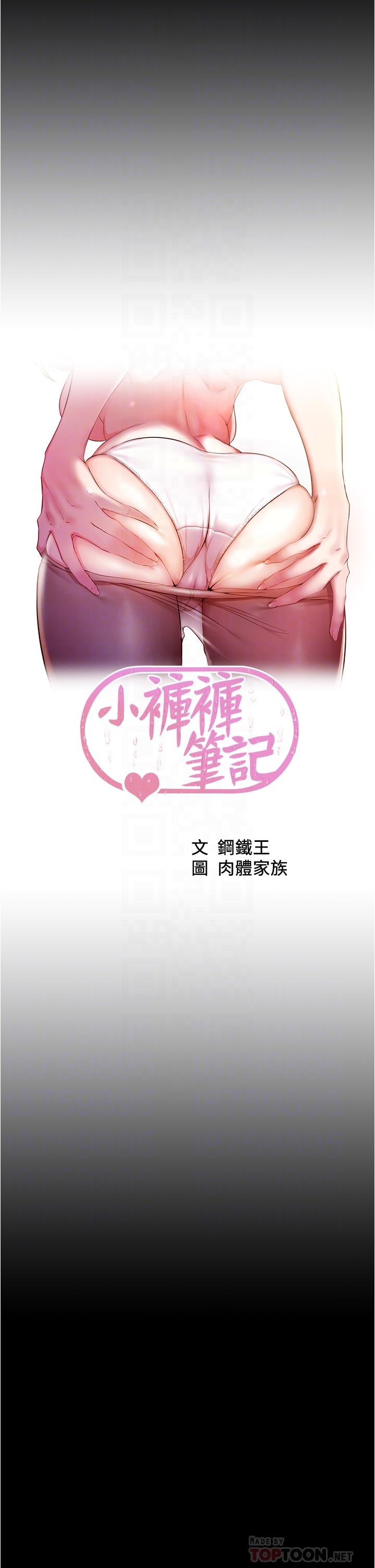 小褲褲筆記漫画 免费阅读 第66话-难忘的性爱 4.jpg