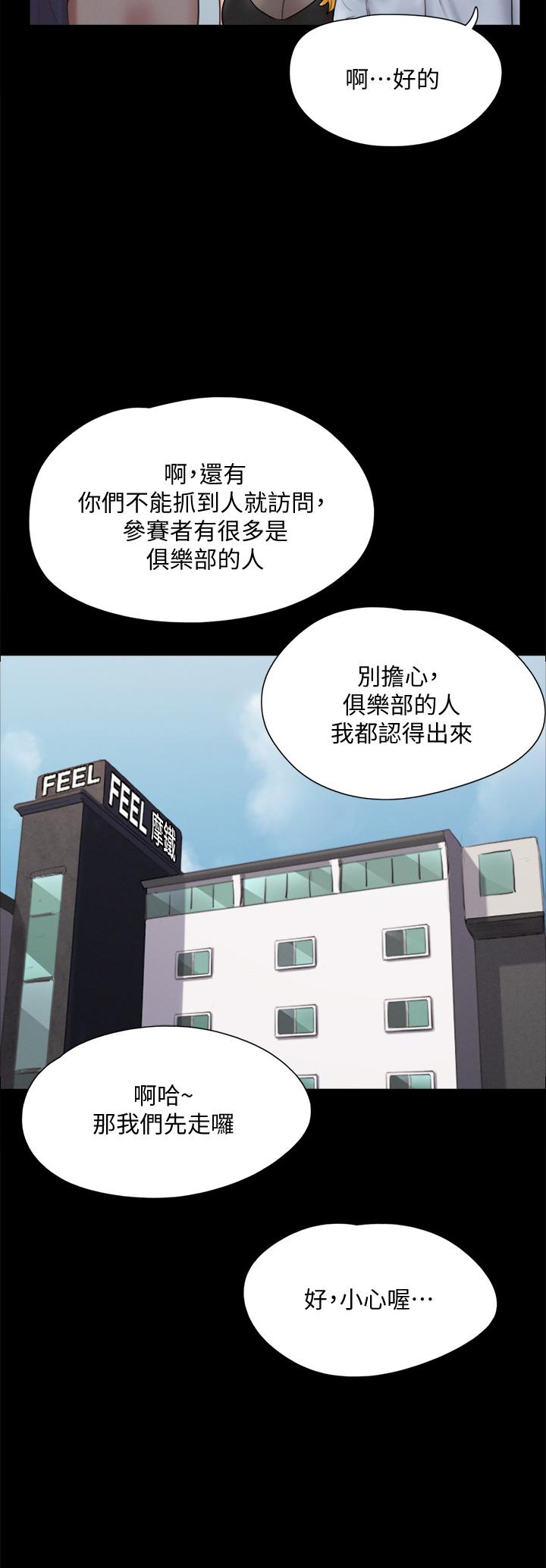 協議換愛漫画 免费阅读 第127话-在厕所等待陌生男子 28.jpg