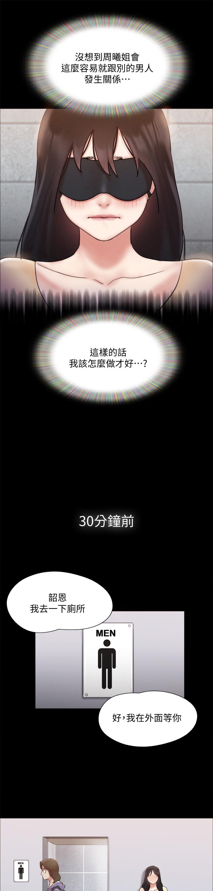 協議換愛漫画 免费阅读 第127话-在厕所等待陌生男子 33.jpg