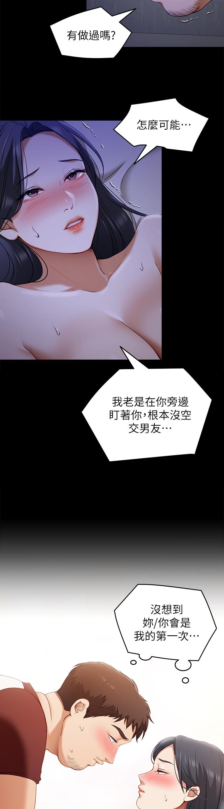 今晚就決定吃你了漫画 免费阅读 第17话-将初次给了彼此 33.jpg