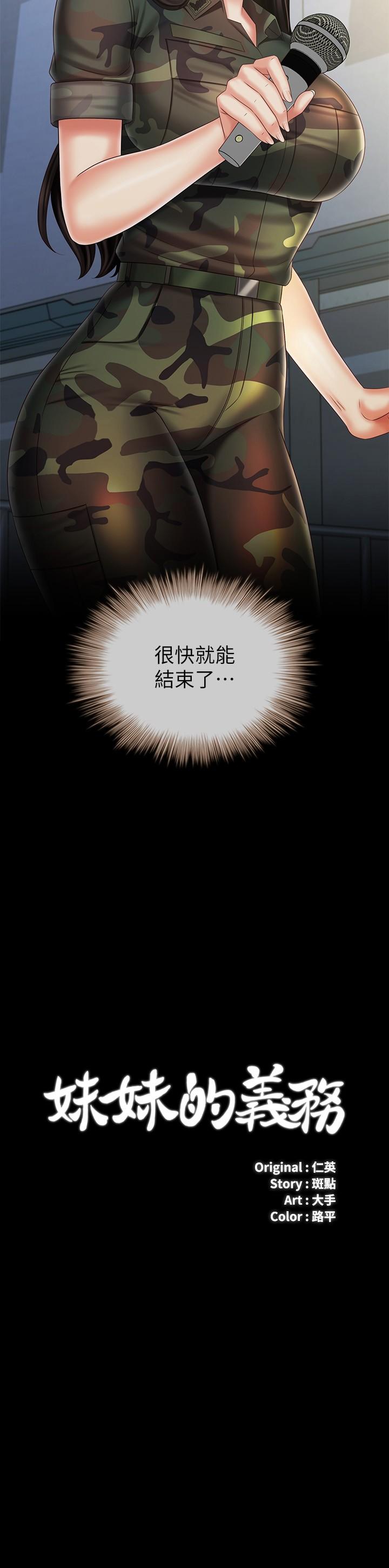 妹妹的義務漫画 免费阅读 第104话-开始吧，这里不会有人来 2.jpg