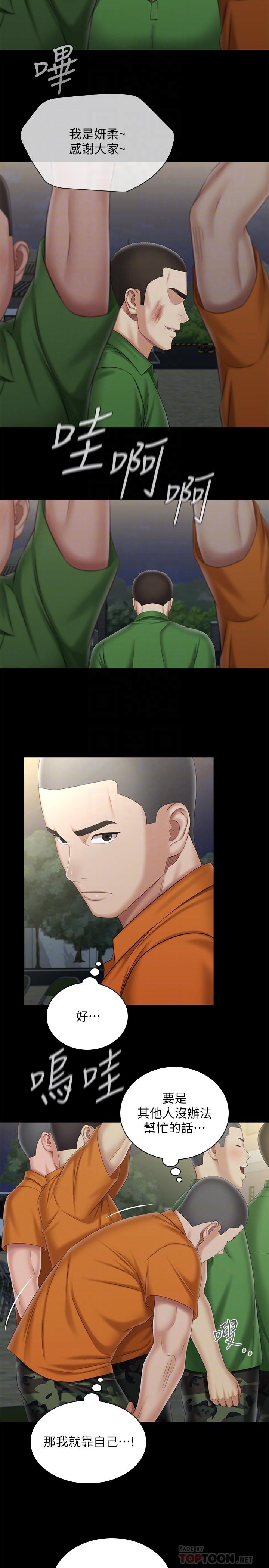 妹妹的義務漫画 免费阅读 第104话-开始吧，这里不会有人来 12.jpg