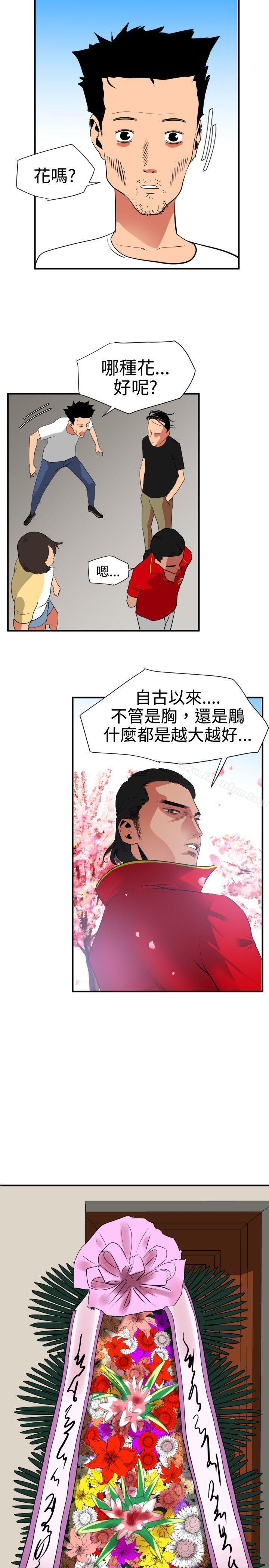 欲求王漫画 免费阅读 第21话 17.jpg