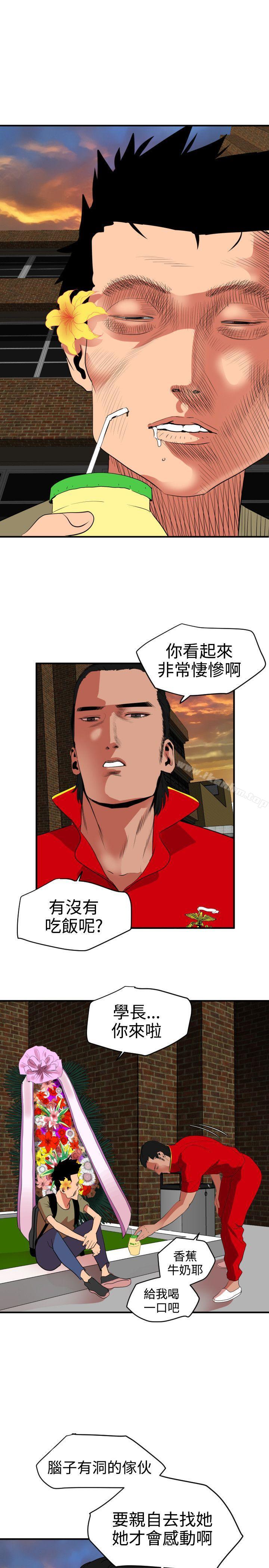 欲求王漫画 免费阅读 第21话 20.jpg