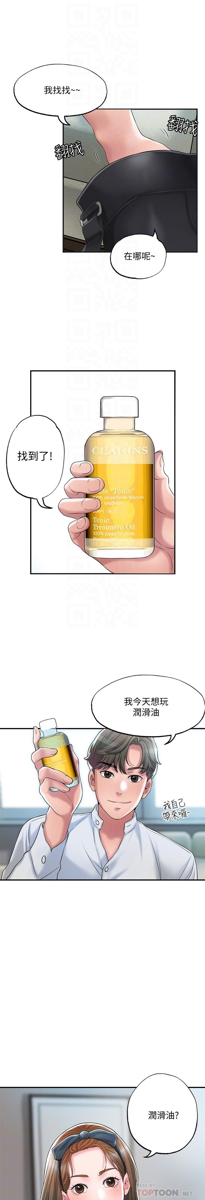 幸福督市漫画 免费阅读 第28话-今天来玩润滑油吧 10.jpg