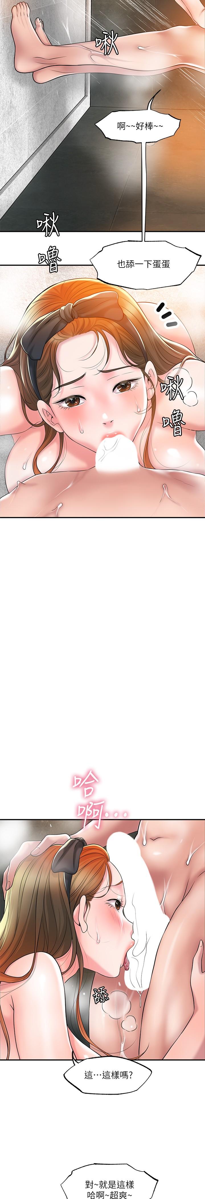 幸福督市漫画 免费阅读 第28话-今天来玩润滑油吧 19.jpg