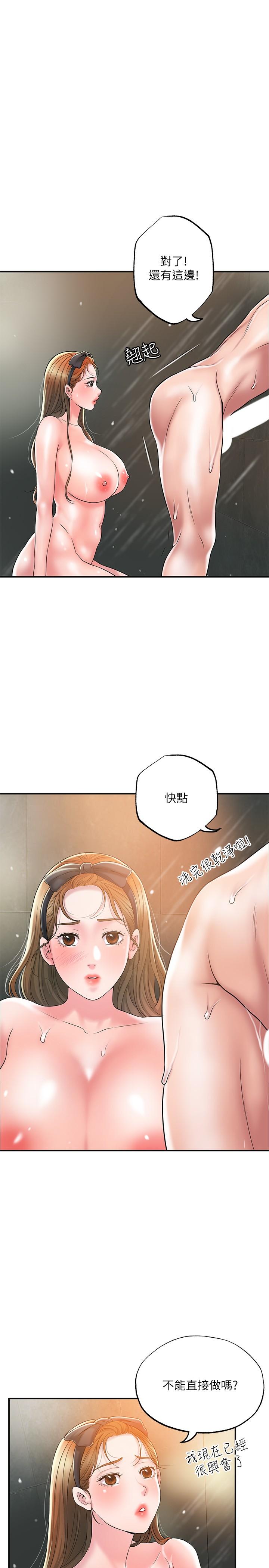 幸福督市漫画 免费阅读 第28话-今天来玩润滑油吧 21.jpg