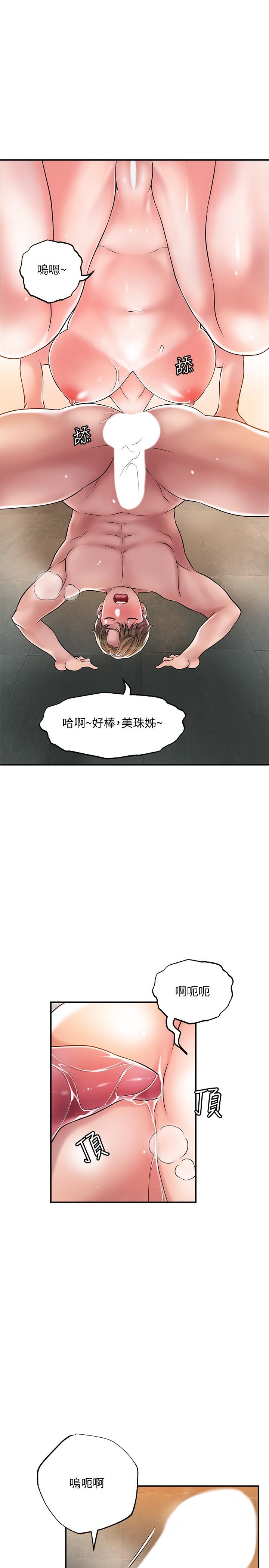 幸福督市漫画 免费阅读 第28话-今天来玩润滑油吧 23.jpg
