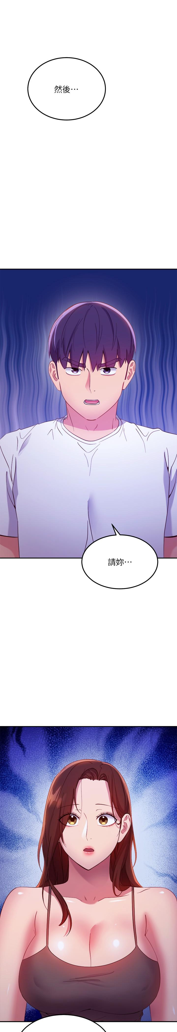 繼母的朋友們漫画 免费阅读 第108话-安慰硕宇的惊喜 1.jpg