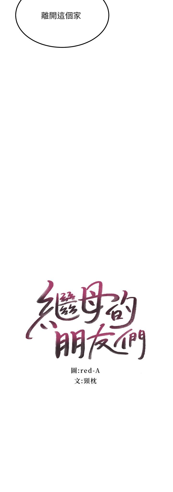 繼母的朋友們漫画 免费阅读 第108话-安慰硕宇的惊喜 2.jpg