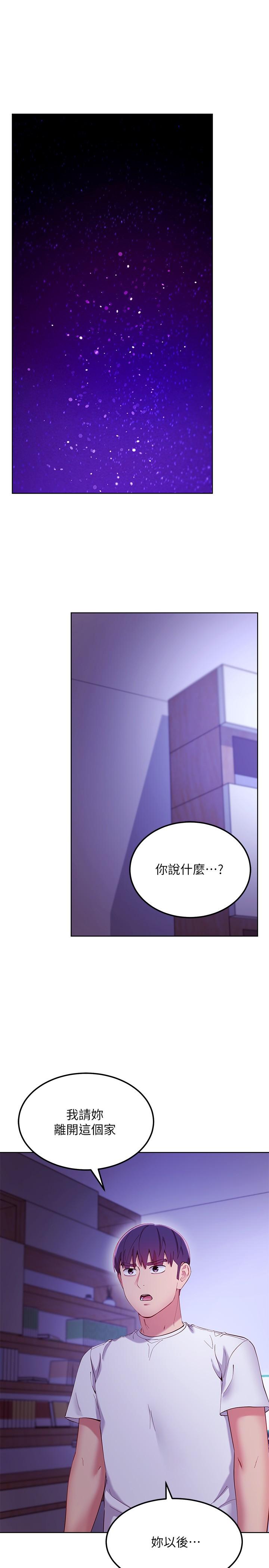 繼母的朋友們漫画 免费阅读 第108话-安慰硕宇的惊喜 3.jpg